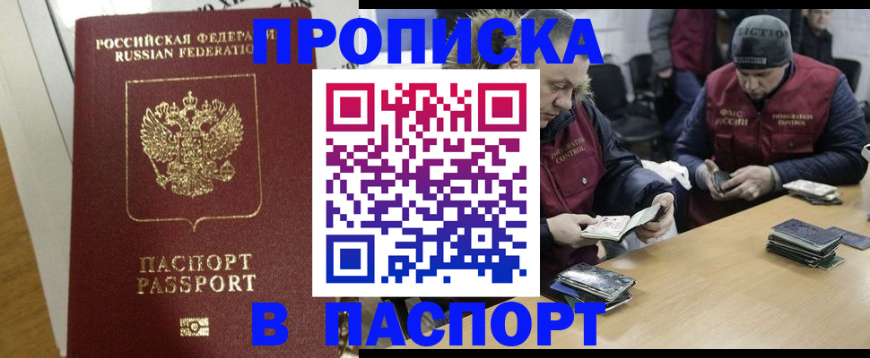 прописка для кредита в Грозном